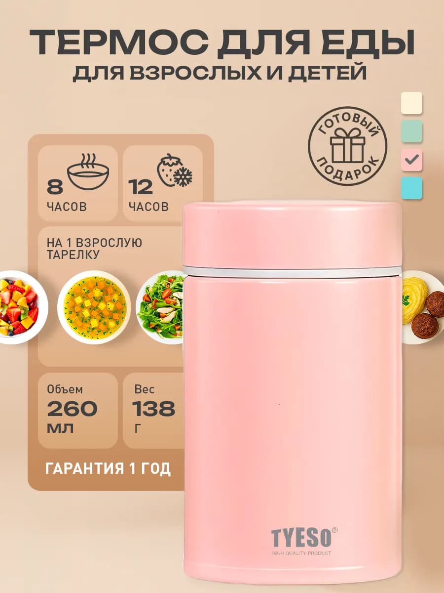 Термос для еды с широким горлом мини, 260 мл
