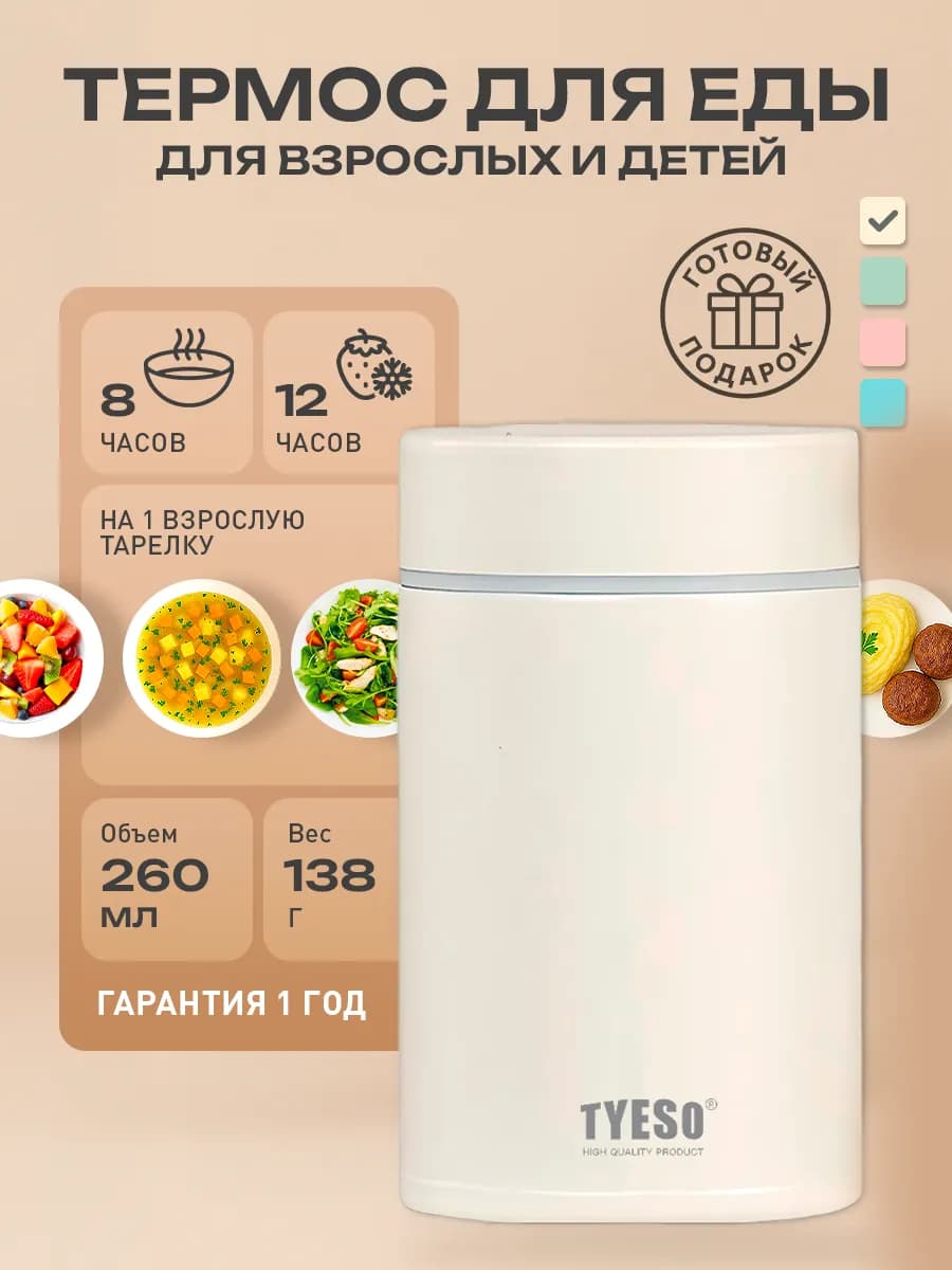 Термос для еды с широким горлом мини, 260 мл