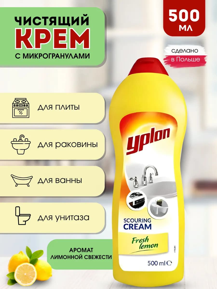 Чистящий крем универсальный с ароматом Лимона,500 мл