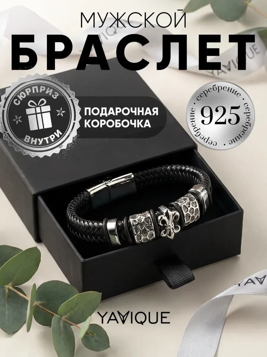 Браслет на руку кожаный с серебрением