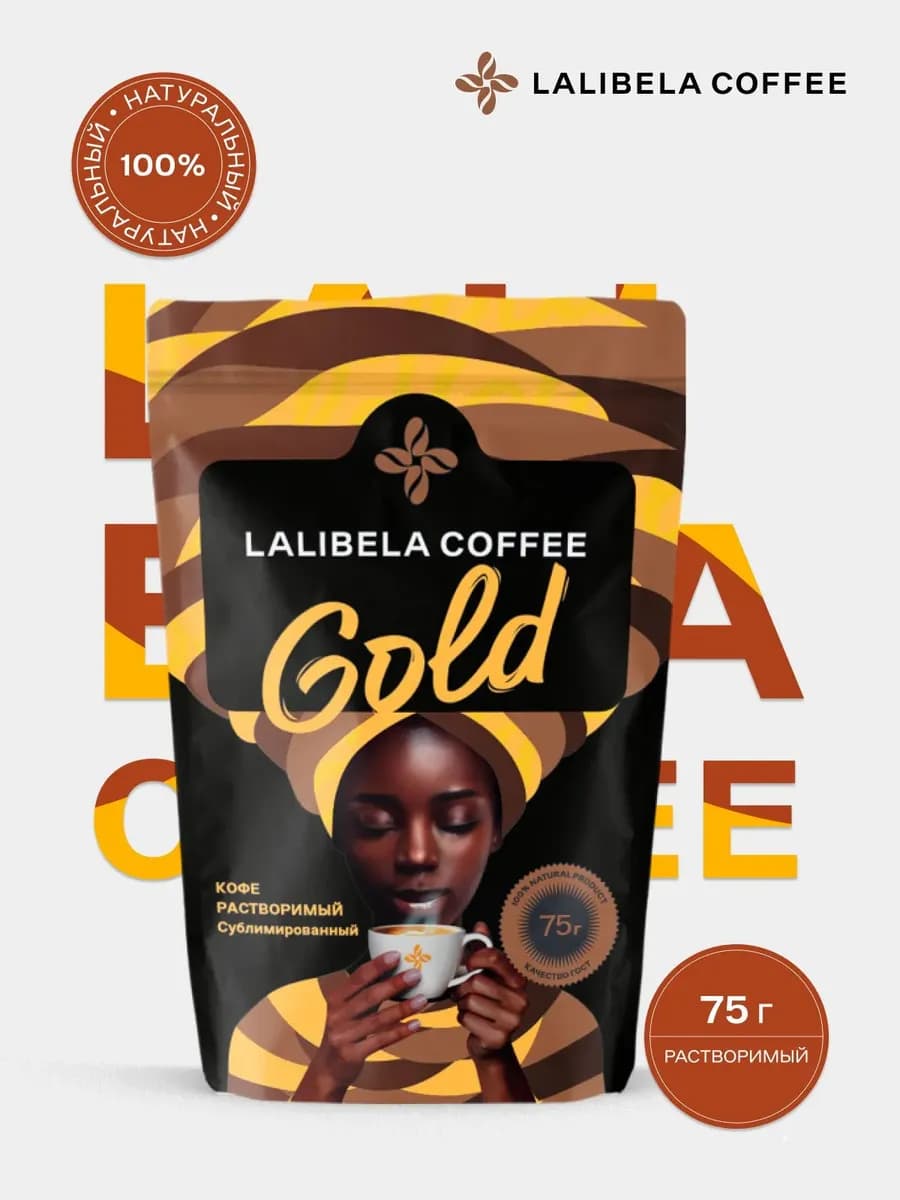 Кофе растворимый сублимированный 75 г LALIBELA GOLD