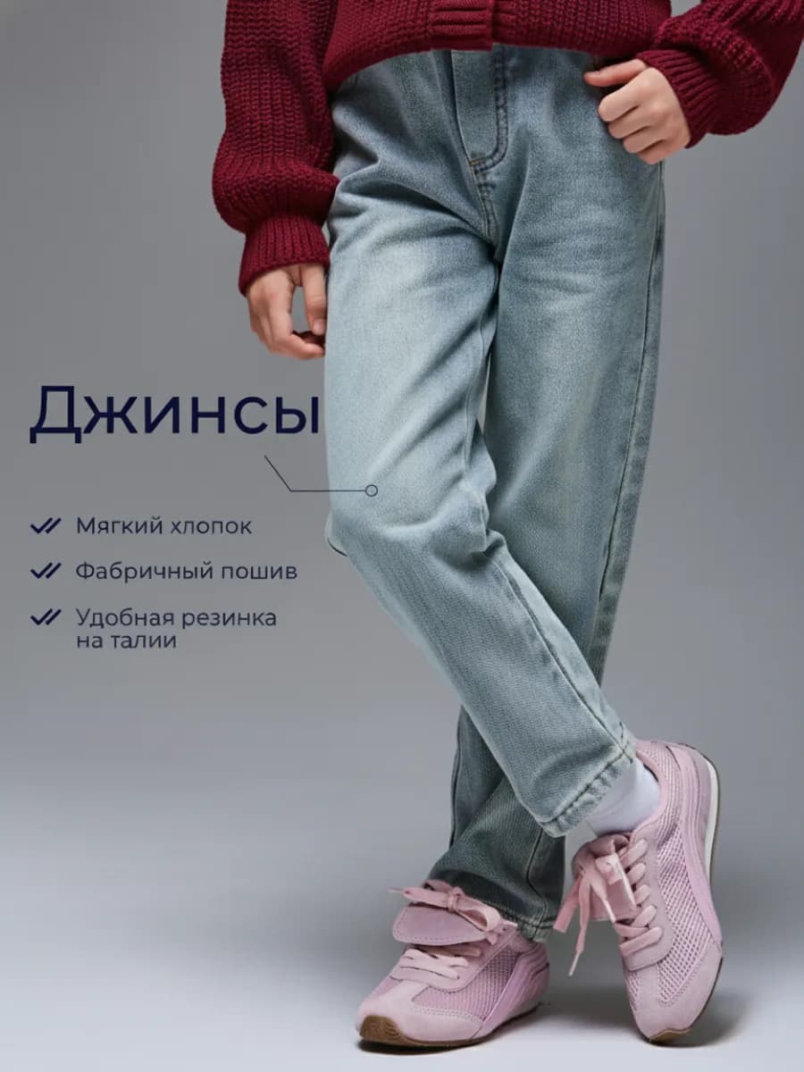 Джинсы детские на резинке - фото 1
