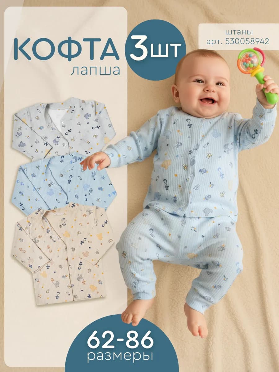 Набор кофточка для новорожденного на кнопках - фото 1