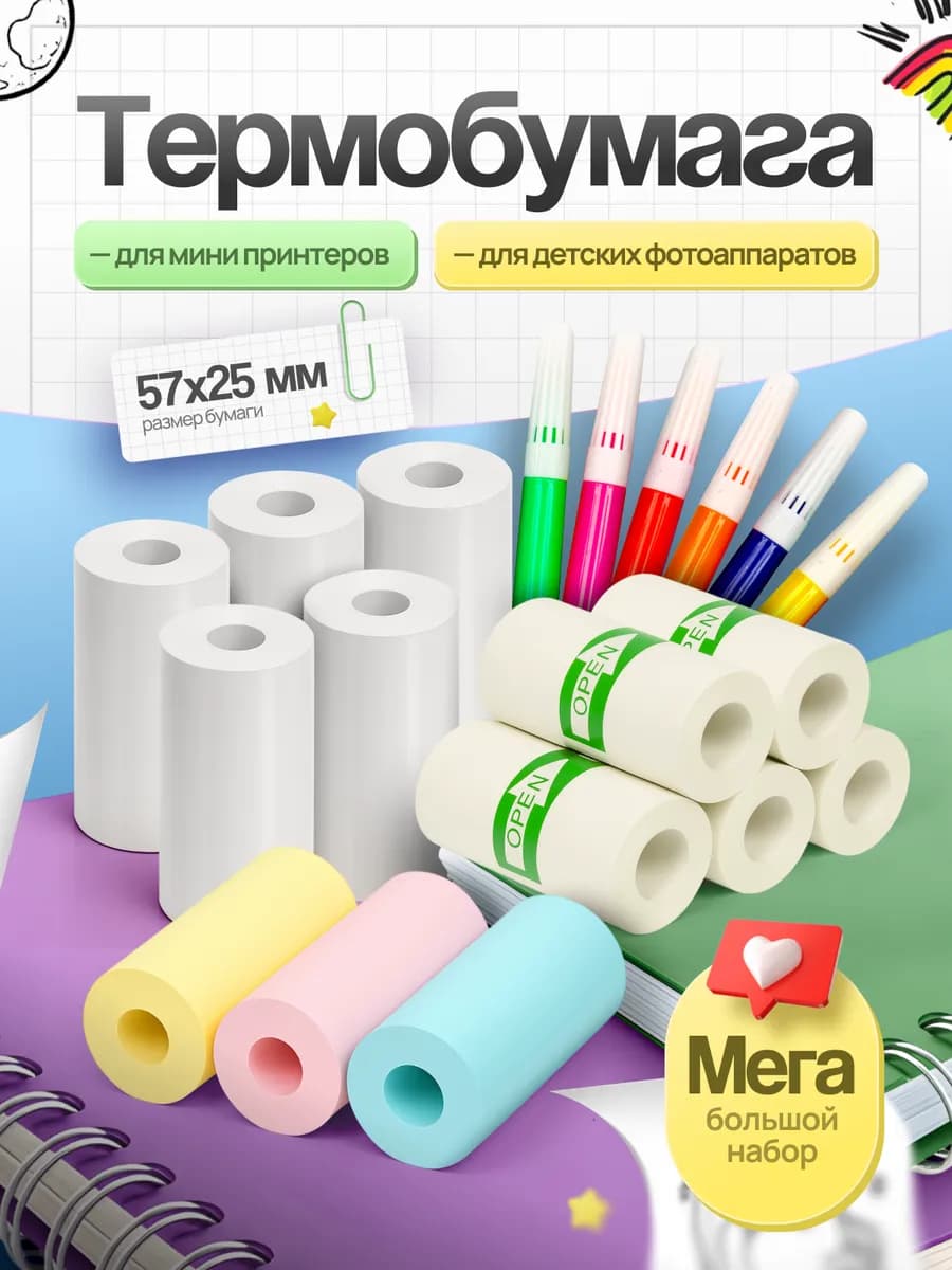 Бумага для мини принтера и детского фотоаппарата