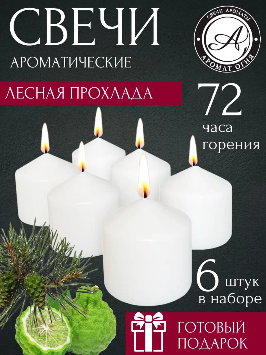 Свечи декоративные интерьерные набор для дома