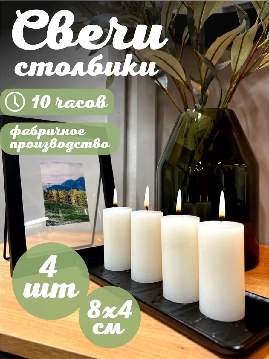 Интерьерные свечи столбики набор 4 шт, белые