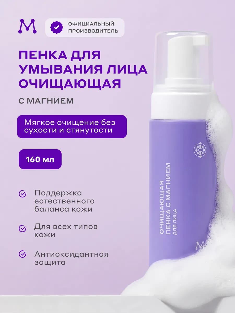 Пенка для умывания лица очищающая