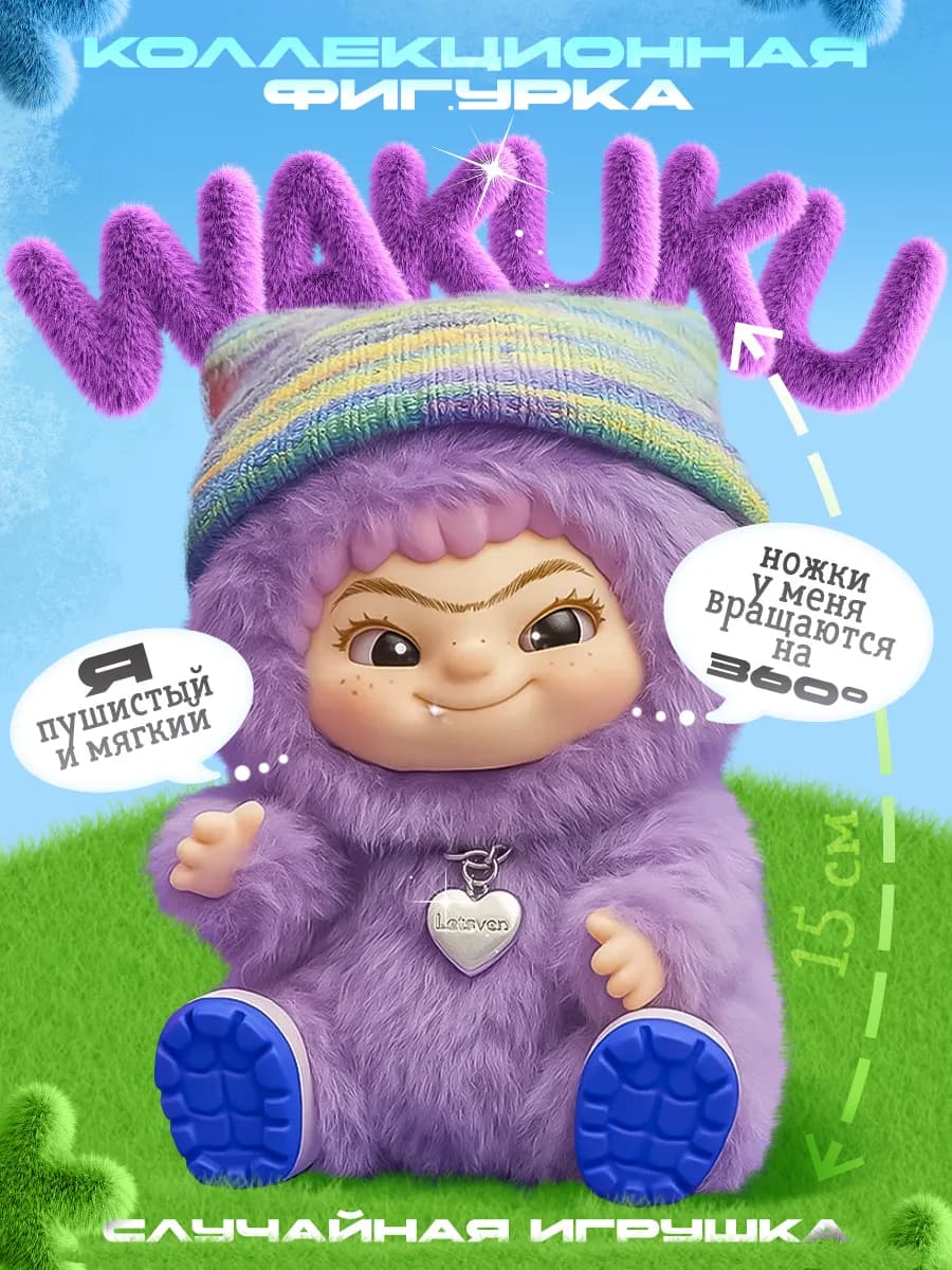 WAKUKU Вакуку мягкая игрушка брелок