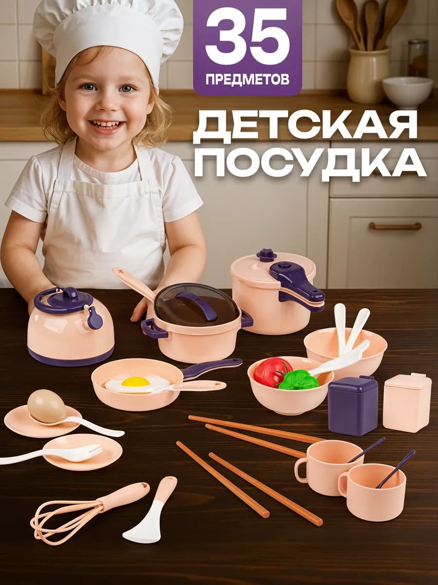 Посуда игрушечная детская