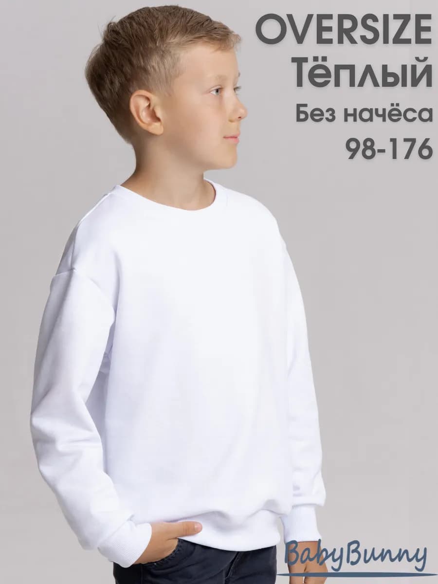 Свитшот оверсайз подростковый хлопок