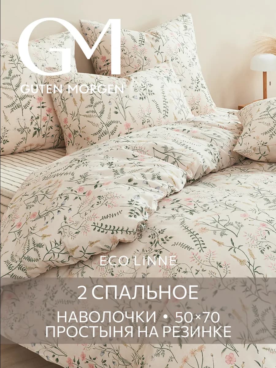 Постельное белье 2 спальное на резинке хлопок бязь 50х70 эко