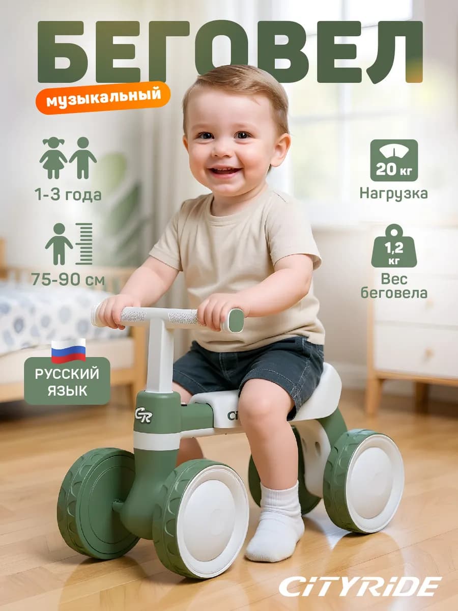 Беговел детский Музыкальный
