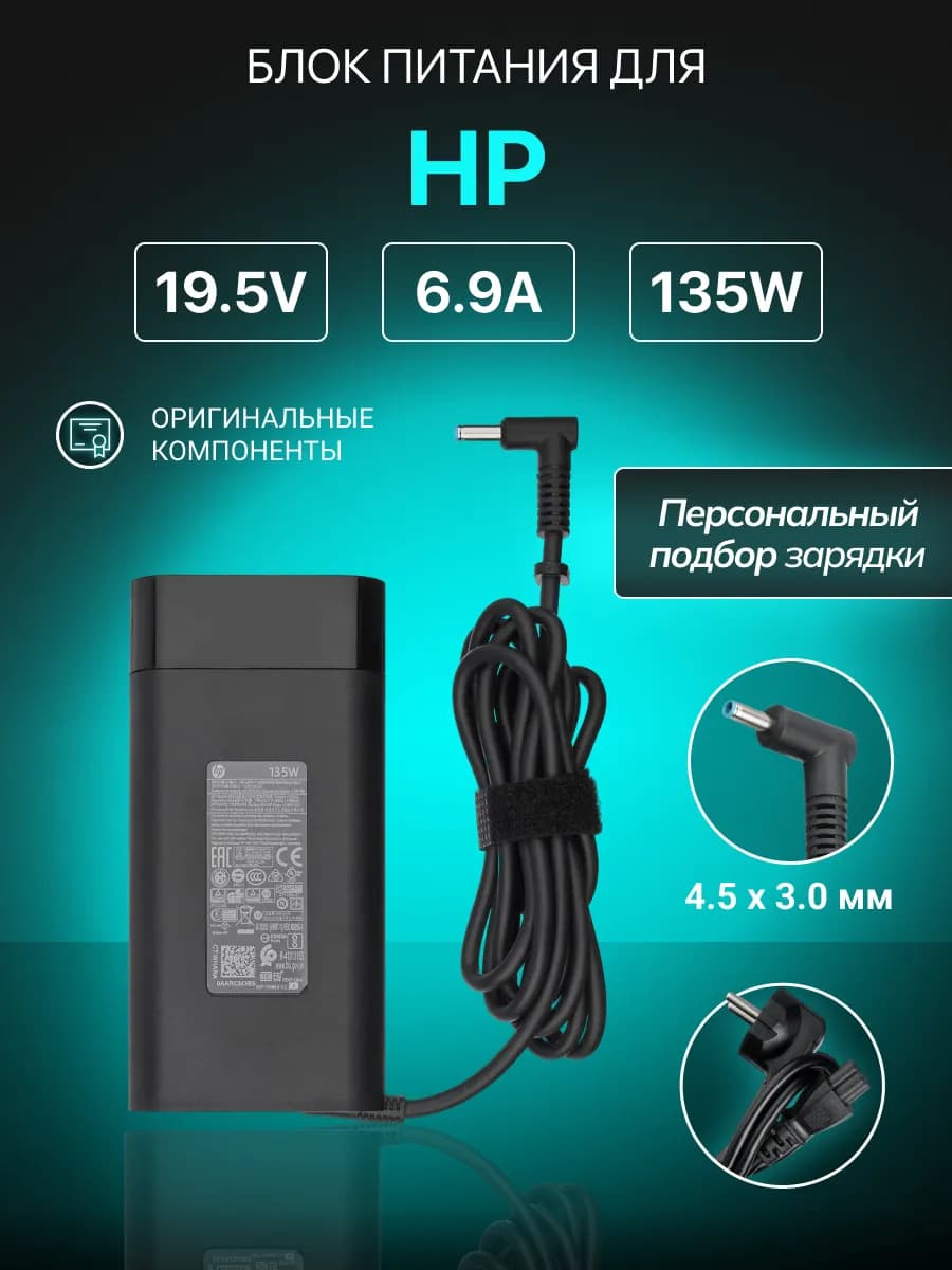 Зарядка для ноутбука 19.5V 6.9A 135W штекер 4.5x3.0мм