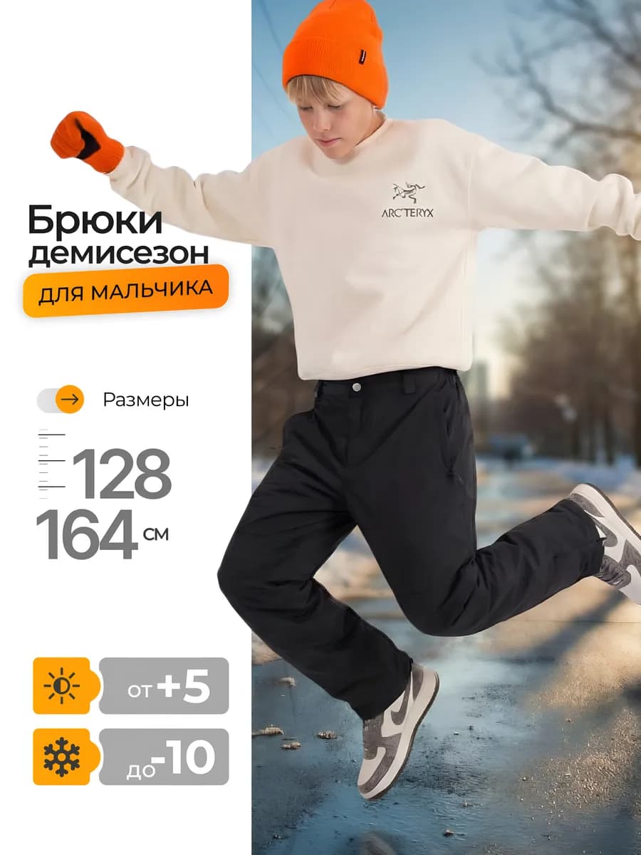 Брюки демисезонные для мальчика утепленные мембранные