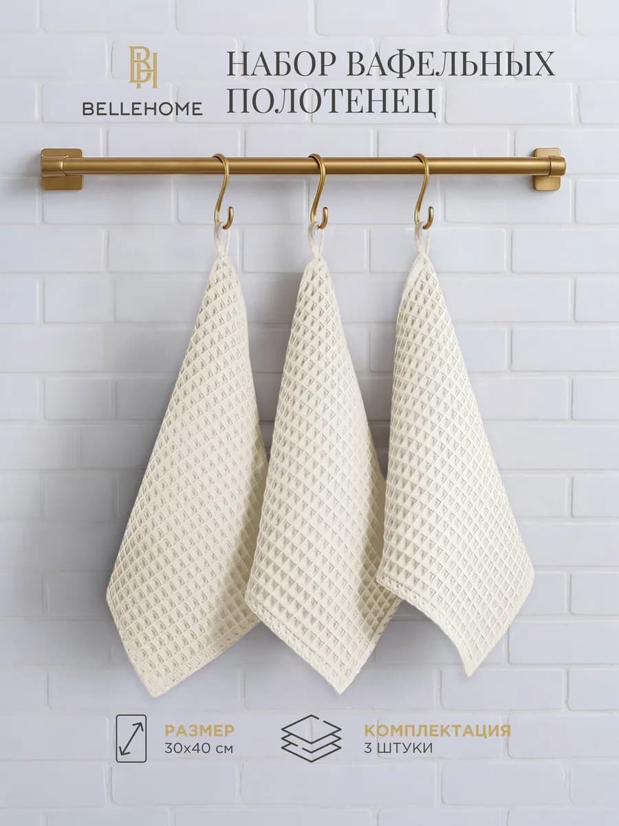 Комплект полотенец вафельных "Крем", 30х40 см - фото 1