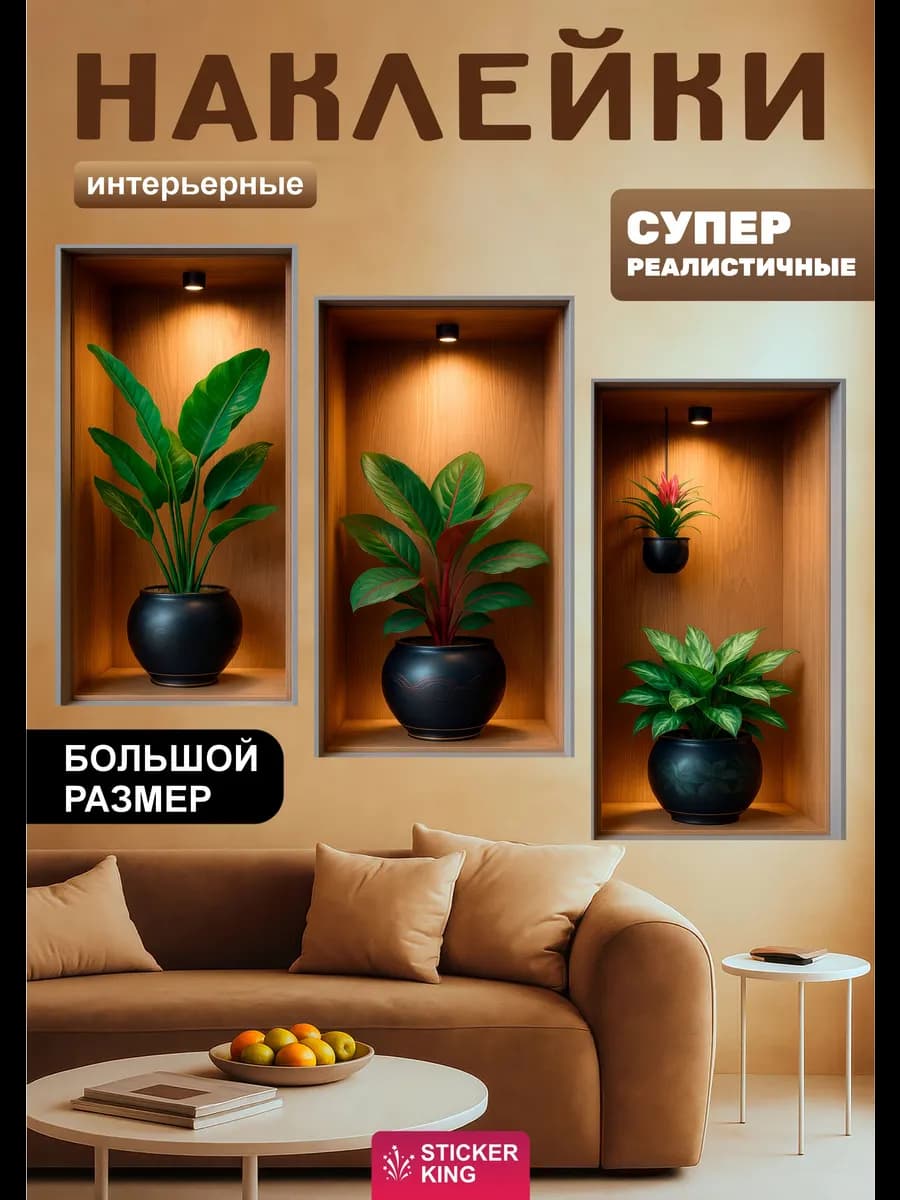 Наклейки интерьерные на стену для декора, цветы