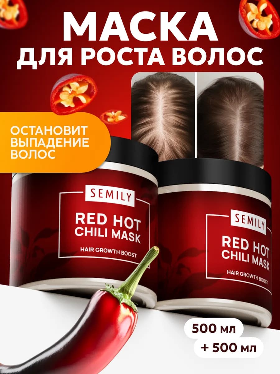 Набор маска для роста волос с перцем 2 шт