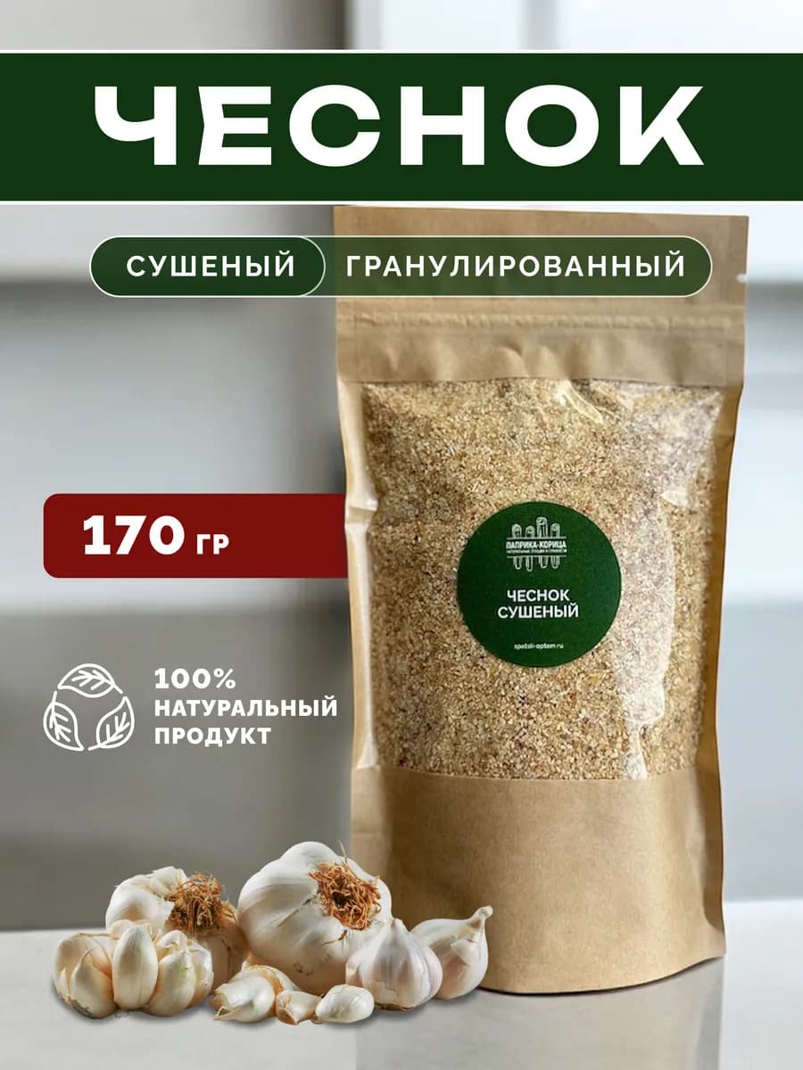 Чеснок сушеный гранулированный, 170 гр