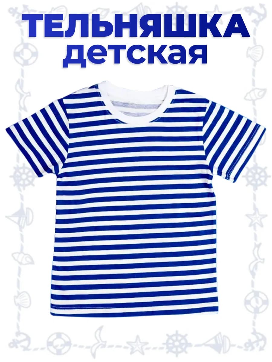 Тельняшка детская с коротким рукавом 1 шт