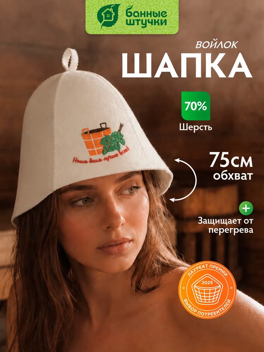 Шапка для бани с надписью