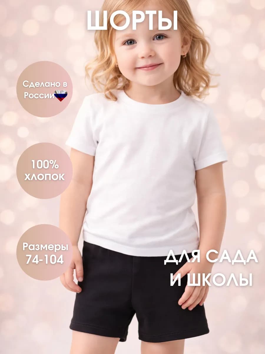 Шорты детские для школы и сада