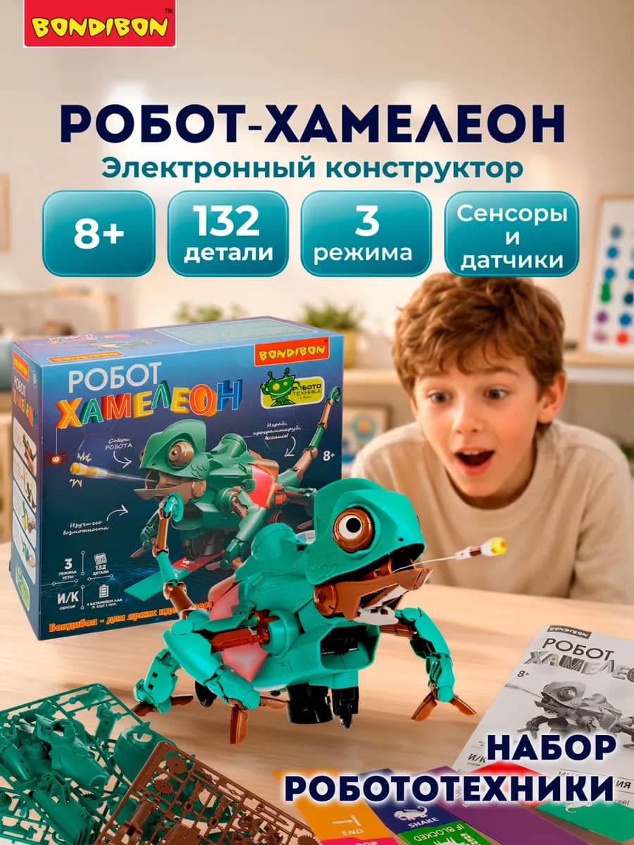 Робот - хамелеон конструктор для мальчиков