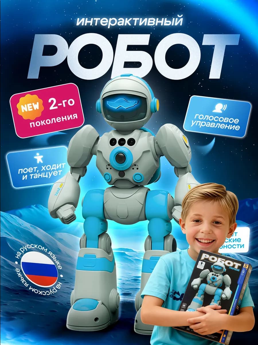 Игрушка робот на пульте управления для мальчиков
