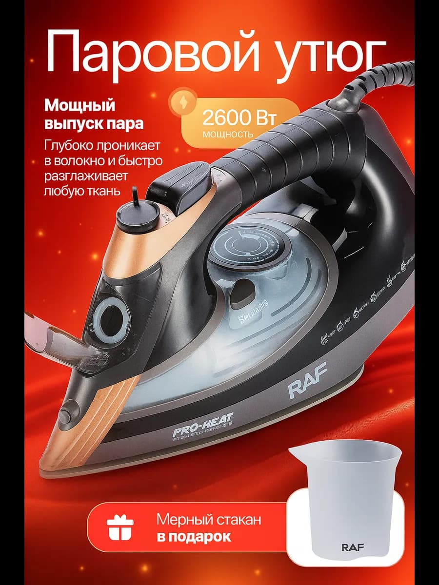Утюг мощный паровой