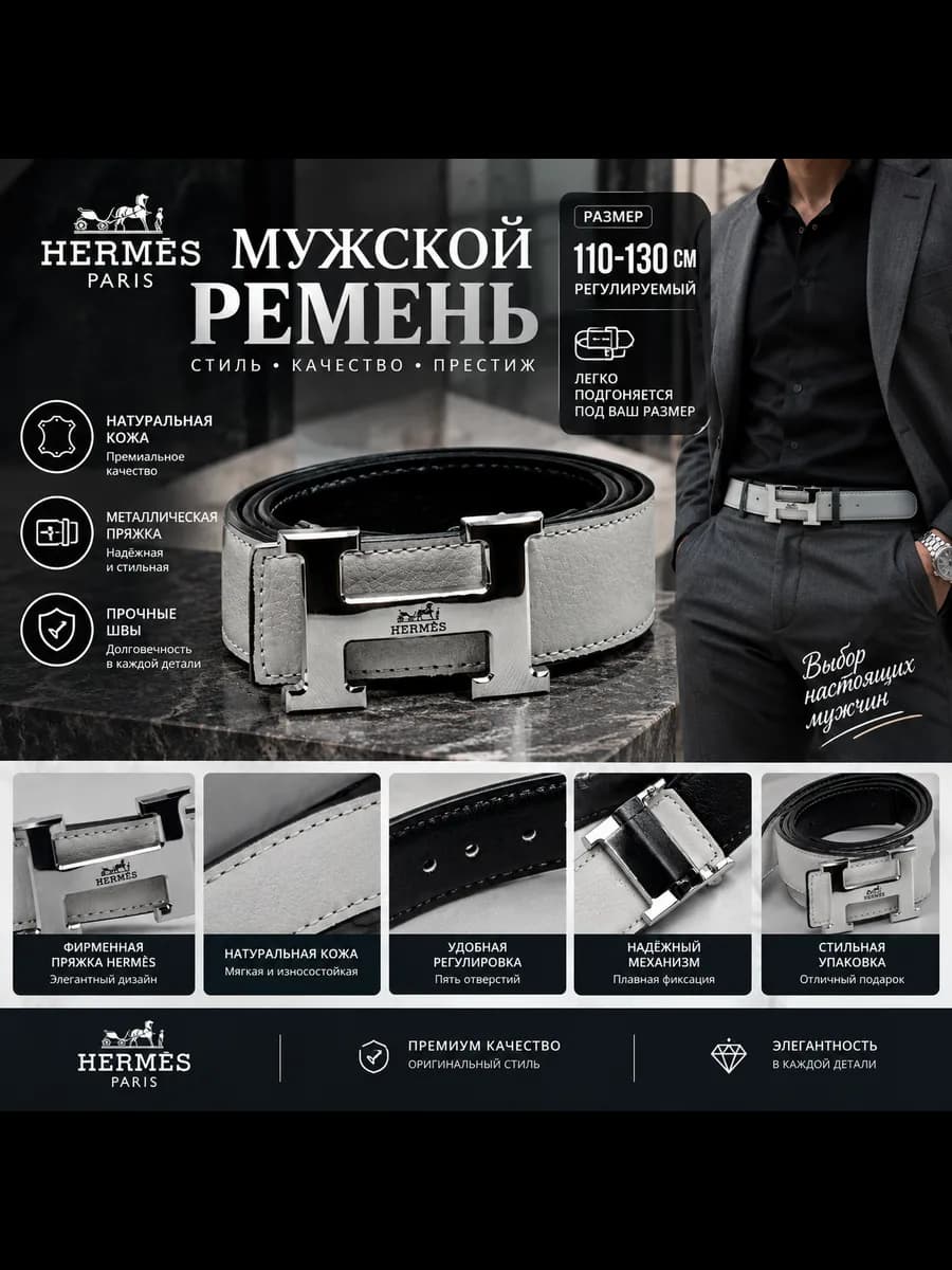 Ремень двухсторонний