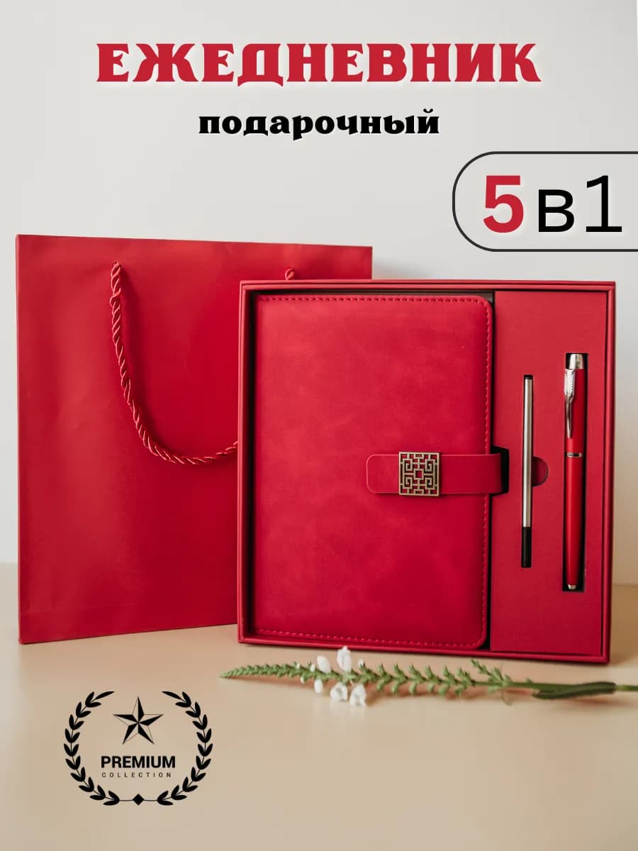 Ежедневник женский набор подарочный с ручкой