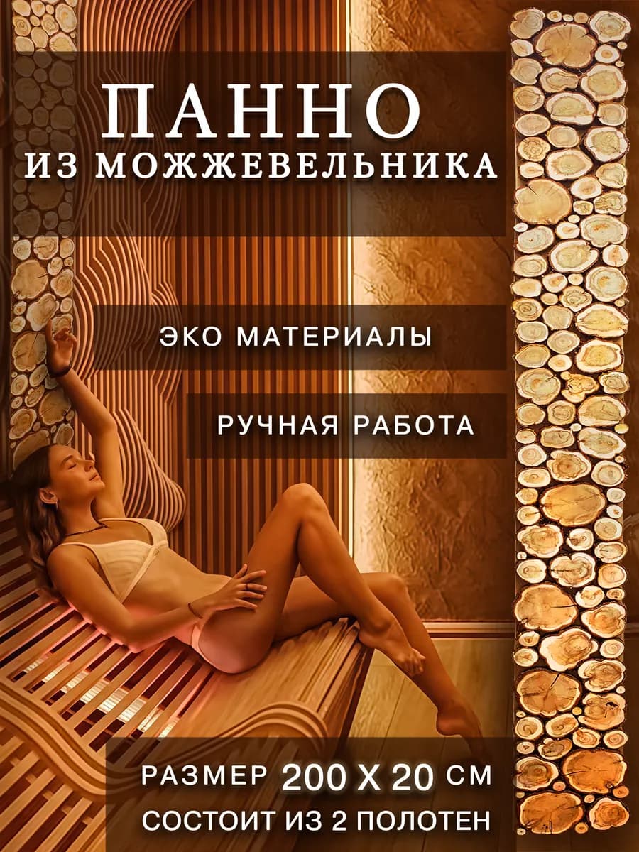 Панно из можжевельника для бани и сауны