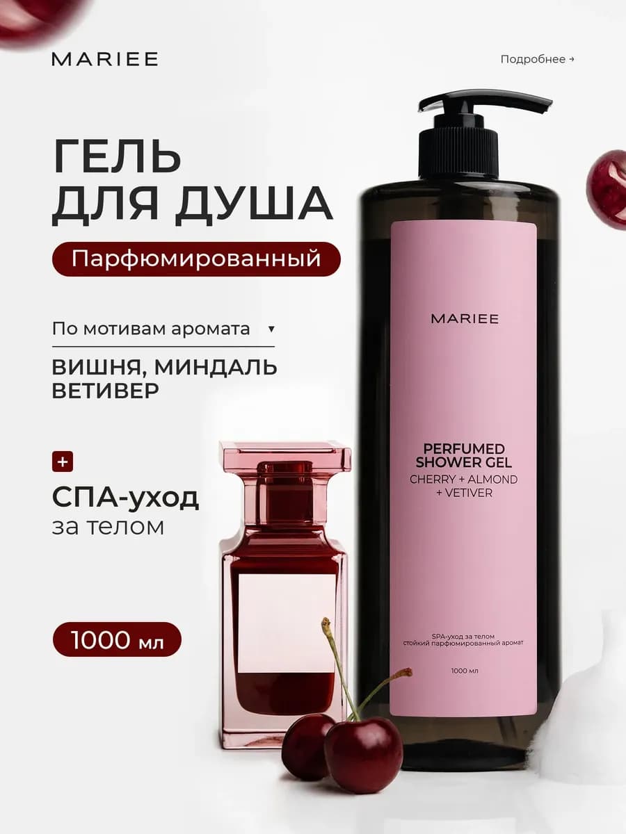 Гель для душа женский парфюмированный