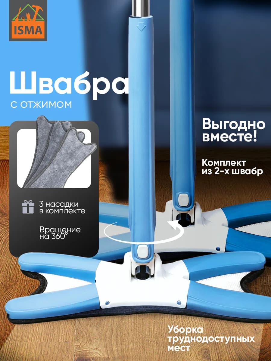 Швабра с отжимом, комплект 2 шт с насадками