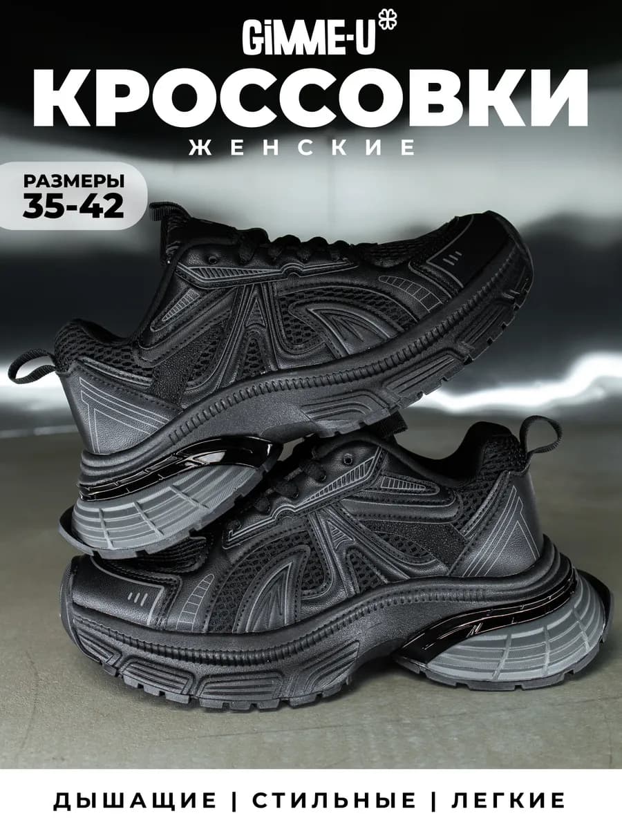 Кроссовки черные на платформе сетка