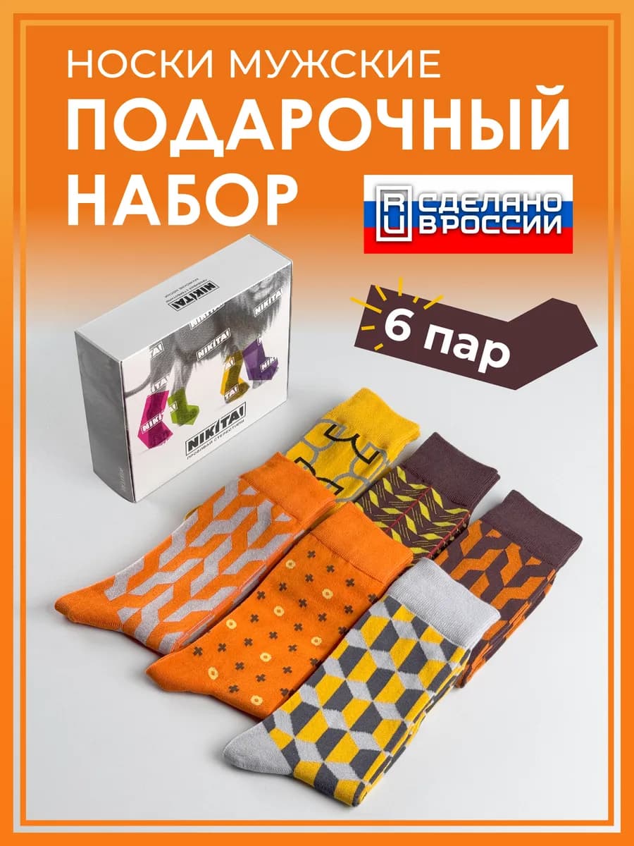 Набор цветных высоких носков в подарок с рисунком 6 пар