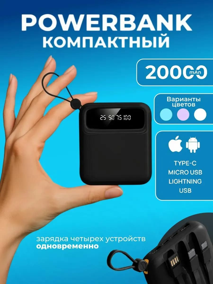 Power bank 20000 внешний аккумулятор черный