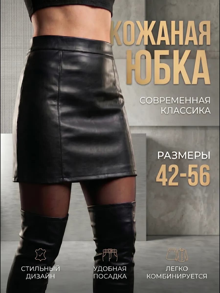 Юбка клеш кожаная