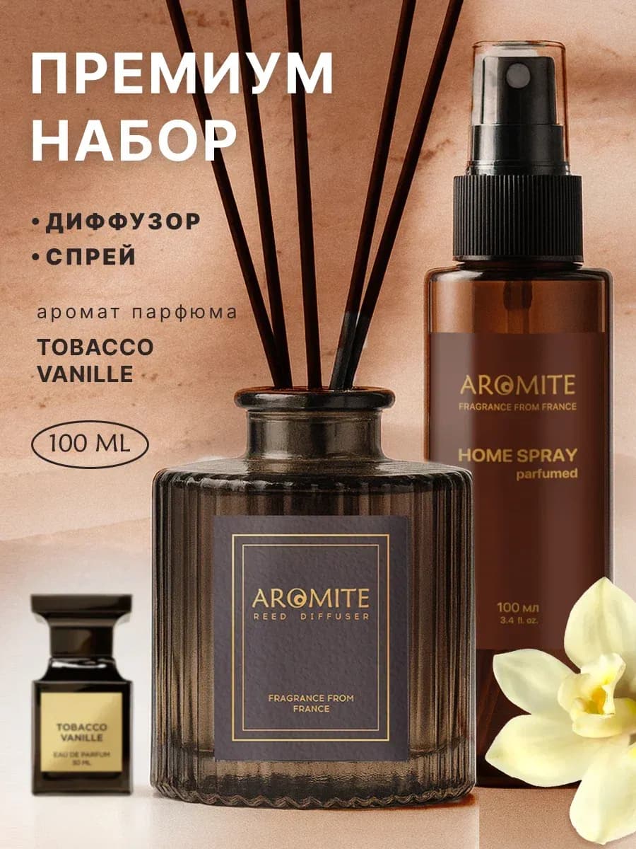 Диффузор для дома, ароматизатор Ваниль, 200 мл