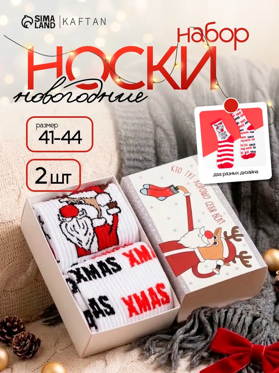 Носки праздничные набор в подарочной упаковке