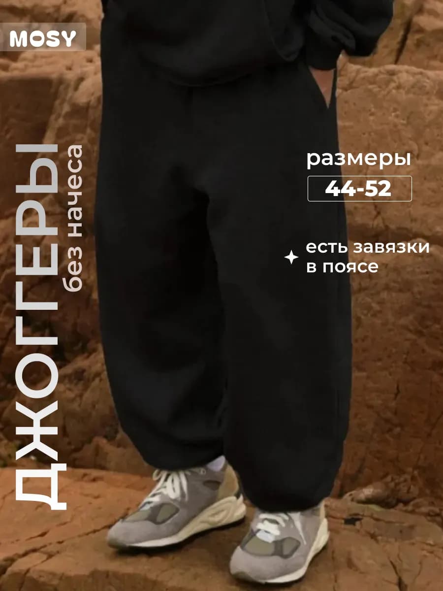 Спортивные штаны широкие джоггеры