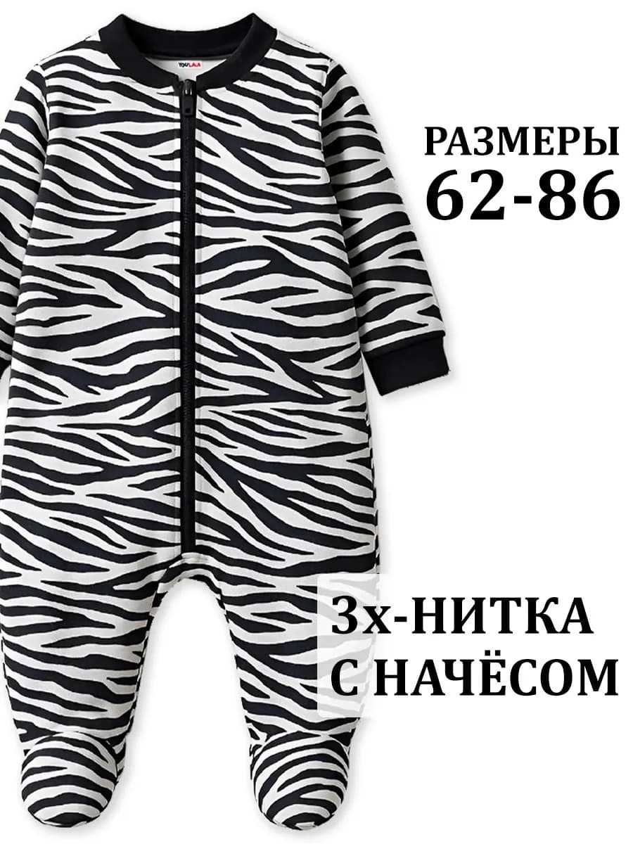 Комбинезон для новорожденных малышей теплый с начёсом