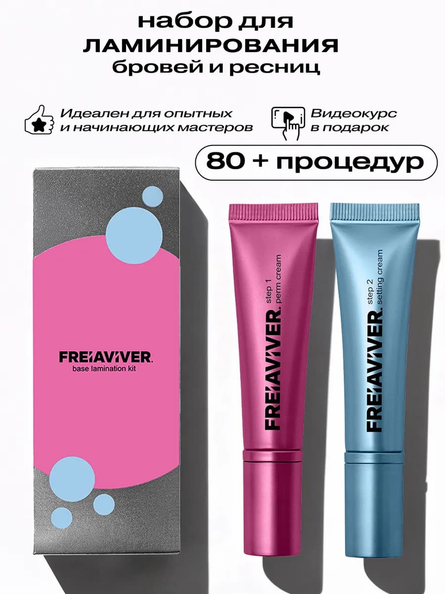 Составы для ламинирования ресниц и бровей 2*15мл