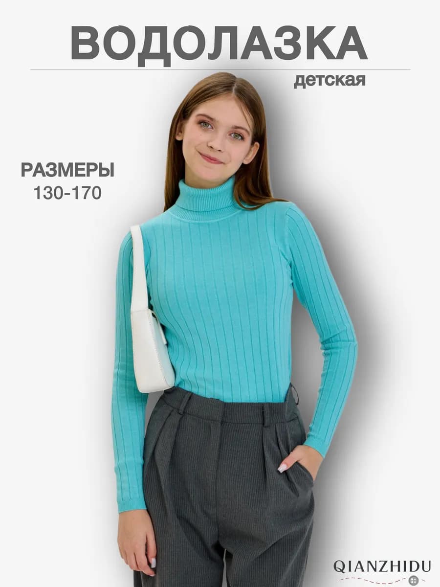 Водолазка для девочки школьная базовая