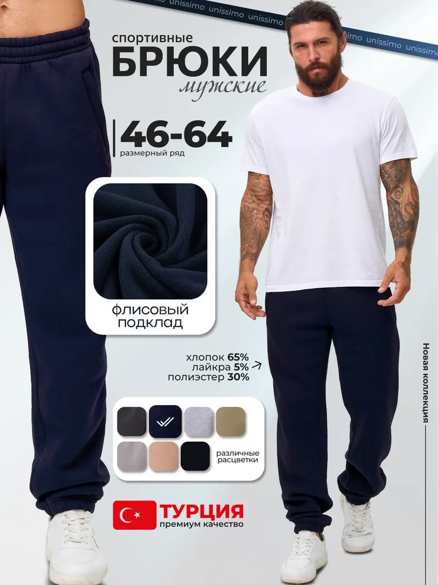 Спортивные брюки с начесом