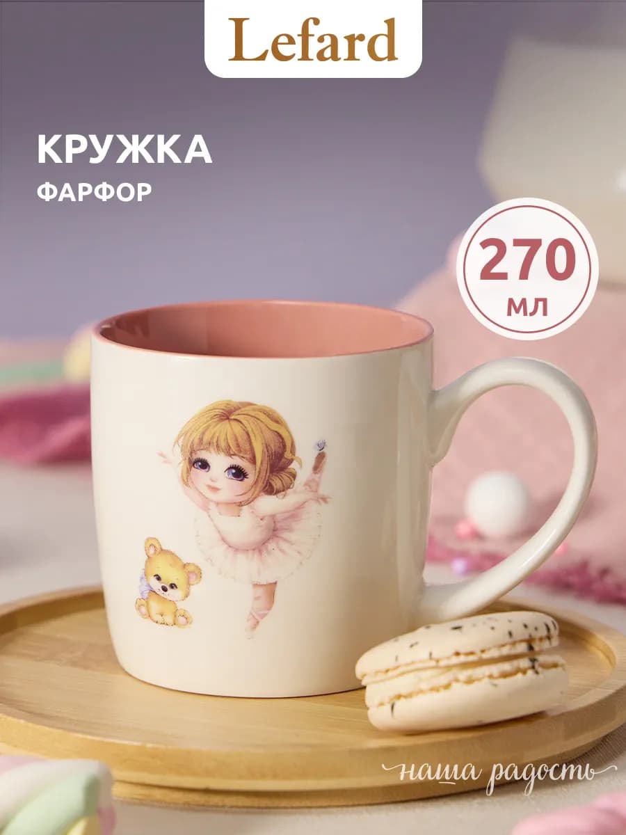 Кружка 270 мл для чая детская "Я танцую" фарфоровая