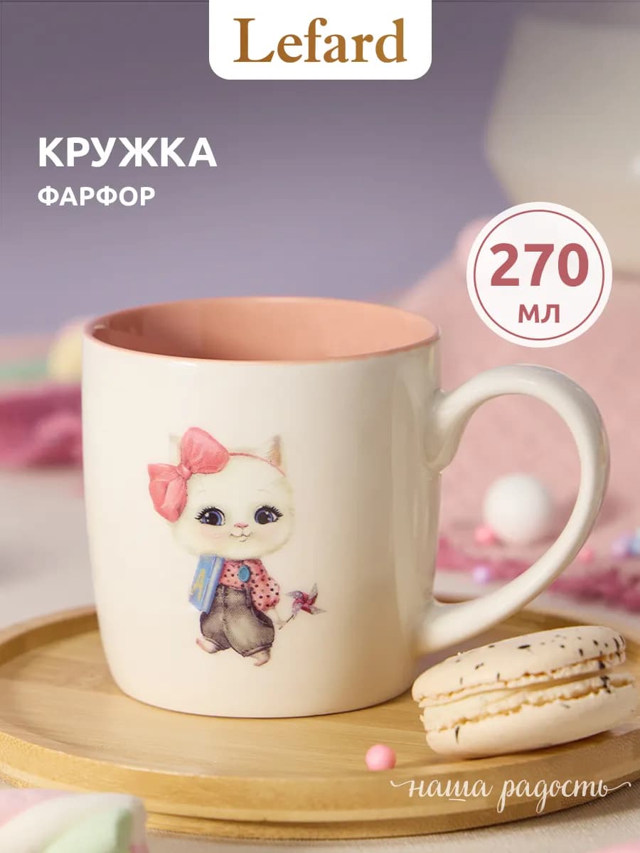 Кружка 270 мл для чая детская "Моя умница" фарфоровая