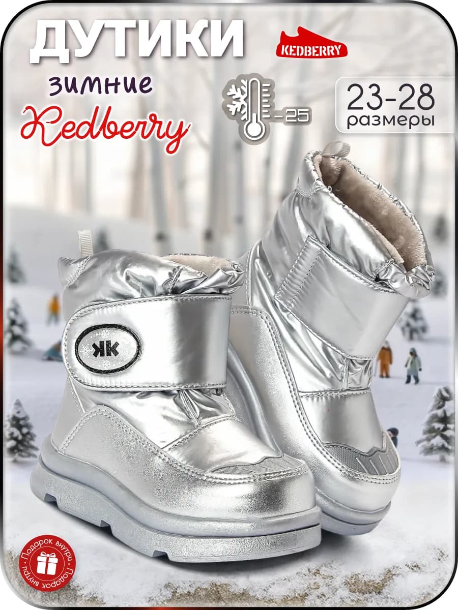 Дутики зимние для девочек - фото 1