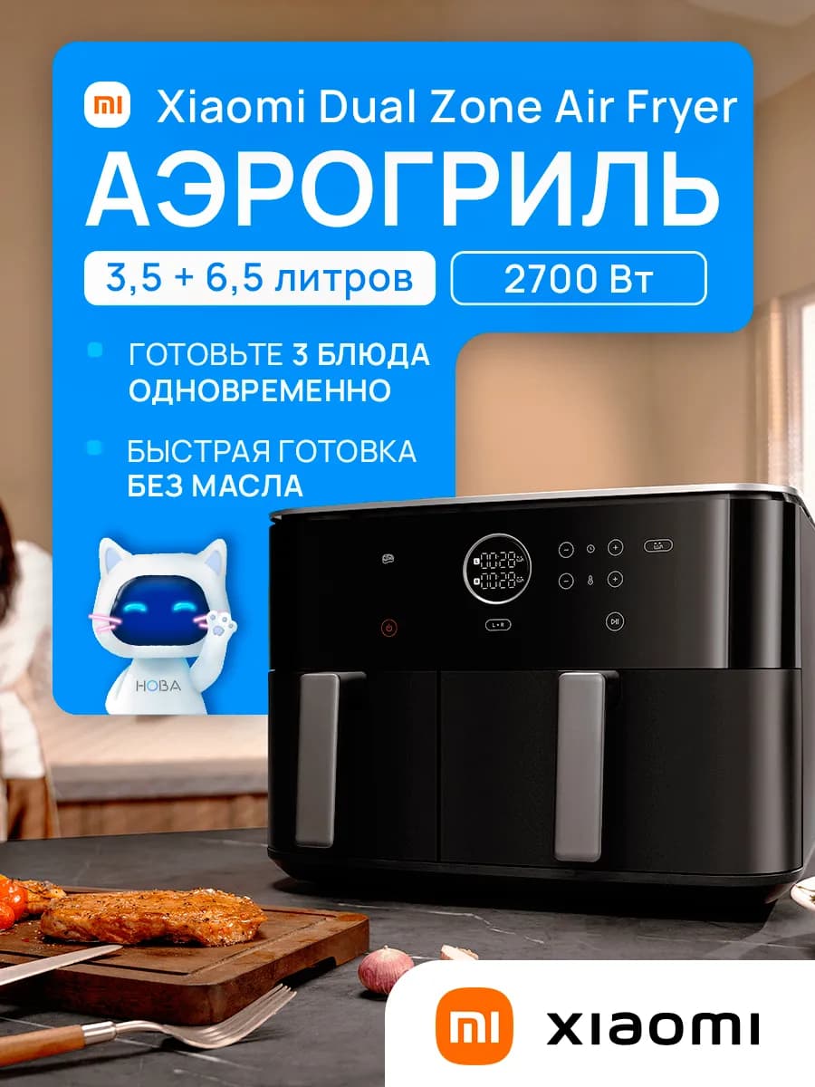 Аэрогриль Dual Zone Air Fryer 10л черный BHR07SGEU