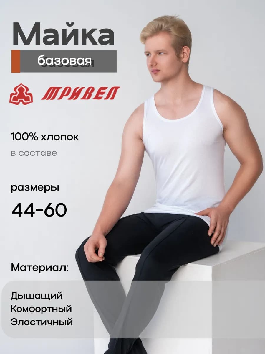 Майка классическая базовая белая