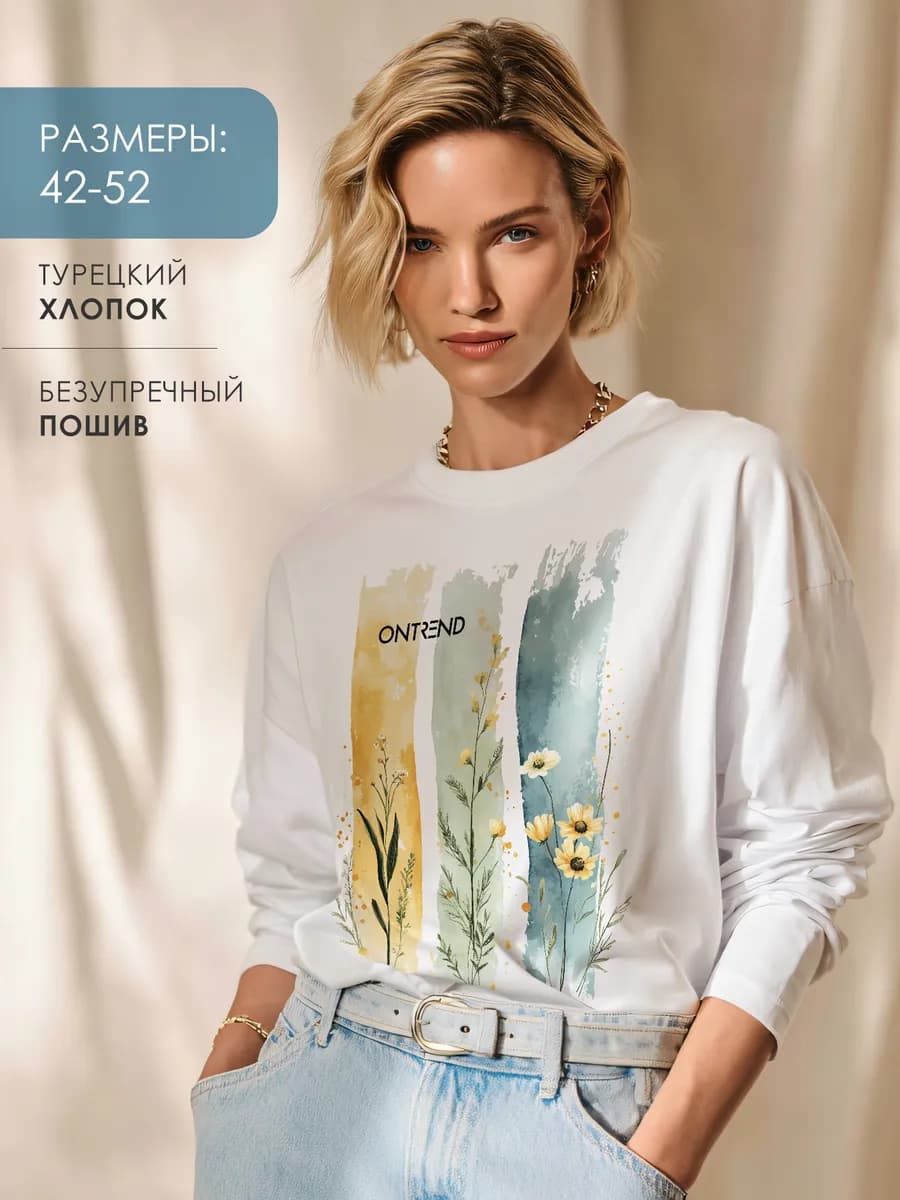 Лонгслив базовый